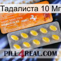 Тадалиста 10 Мг new05